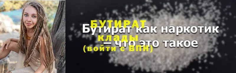 БУТИРАТ 99%  купить  цена  Шуя 